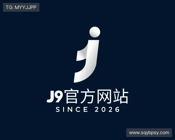 解读J9旗舰