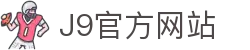首页| J9旗舰集团中国官方网站